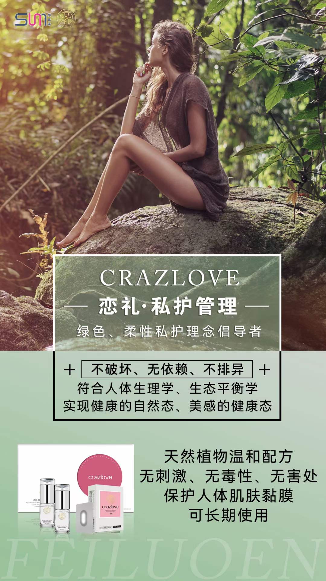 戀禮私護(hù)管理，符合人體生理學(xué)、生態(tài)平衡學(xué)