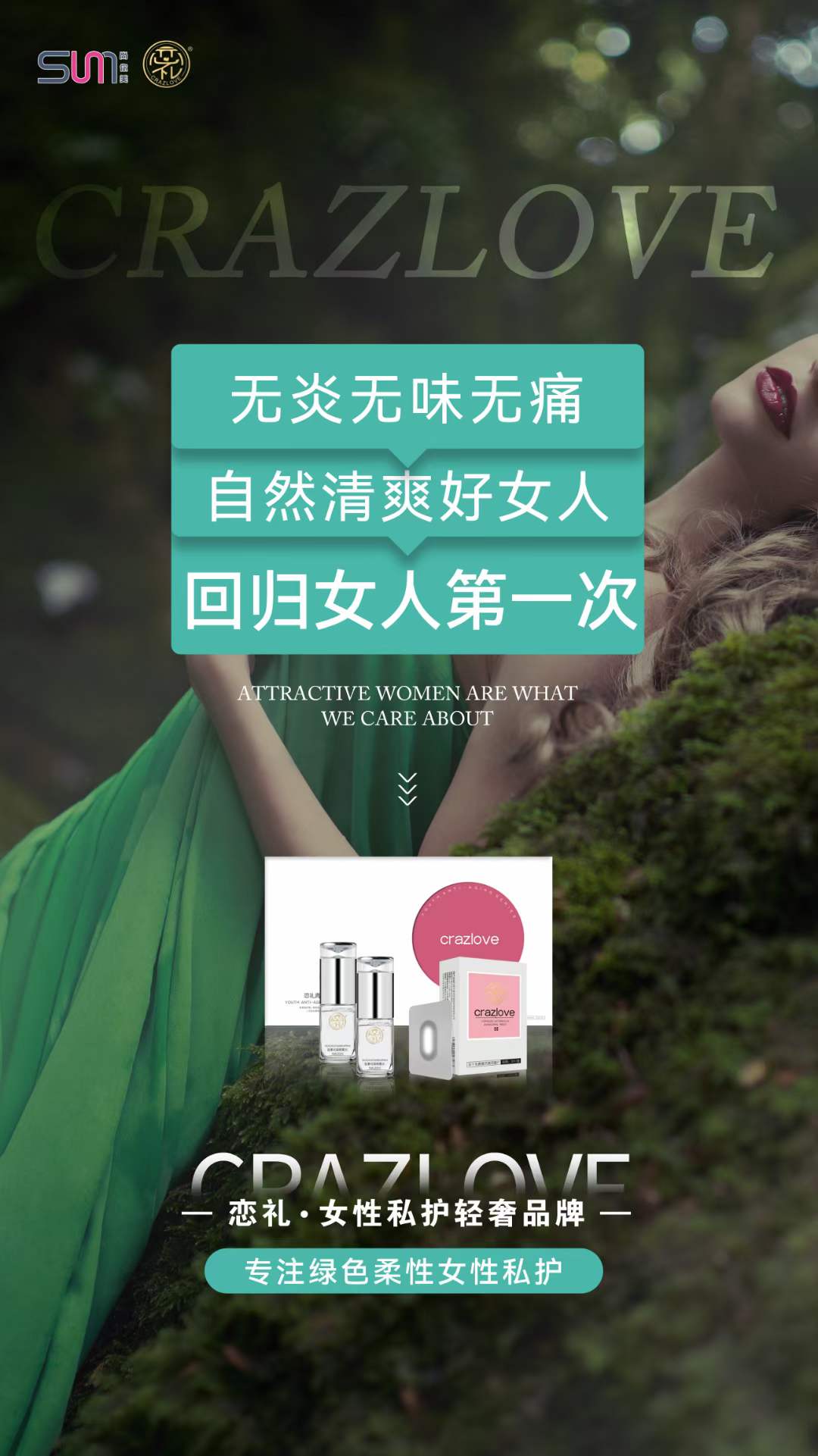 無炎無味無痛，自然清爽好女人，回歸女人第一次
