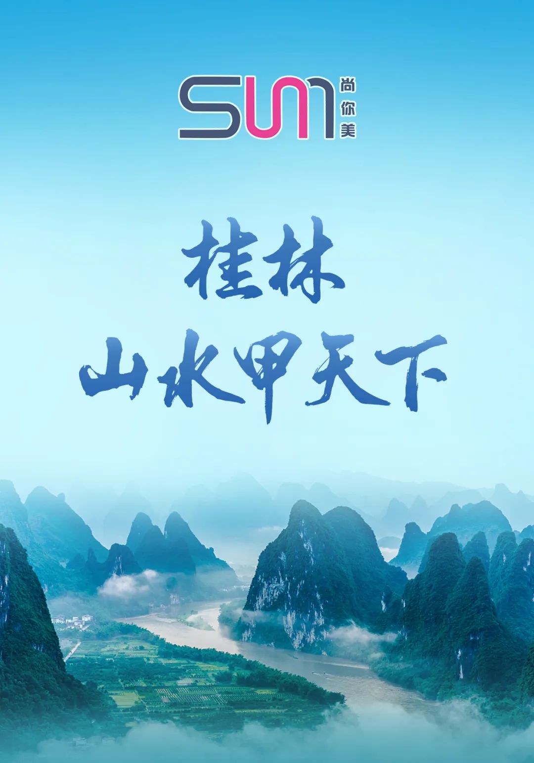 大愛尚你美 最美中國行·桂林站美業(yè)游學之旅01圖片