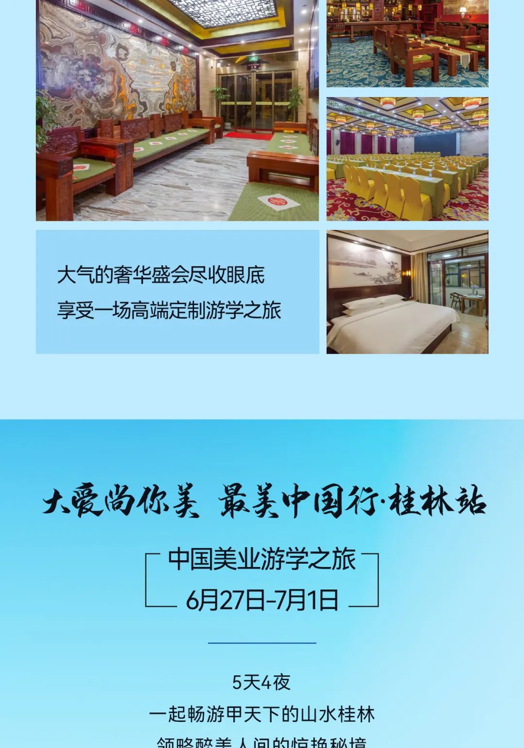 大愛尚你美 最美中國行·桂林站美業(yè)游學之旅10圖片