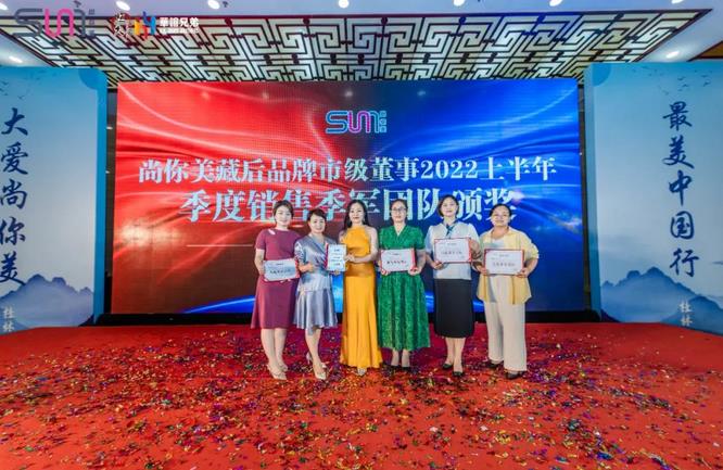 （銷售季軍：東莞市級(jí)董事團(tuán)隊(duì)，羅曉艷，朱素妹，孫小玲，譚少萍，劉徐）