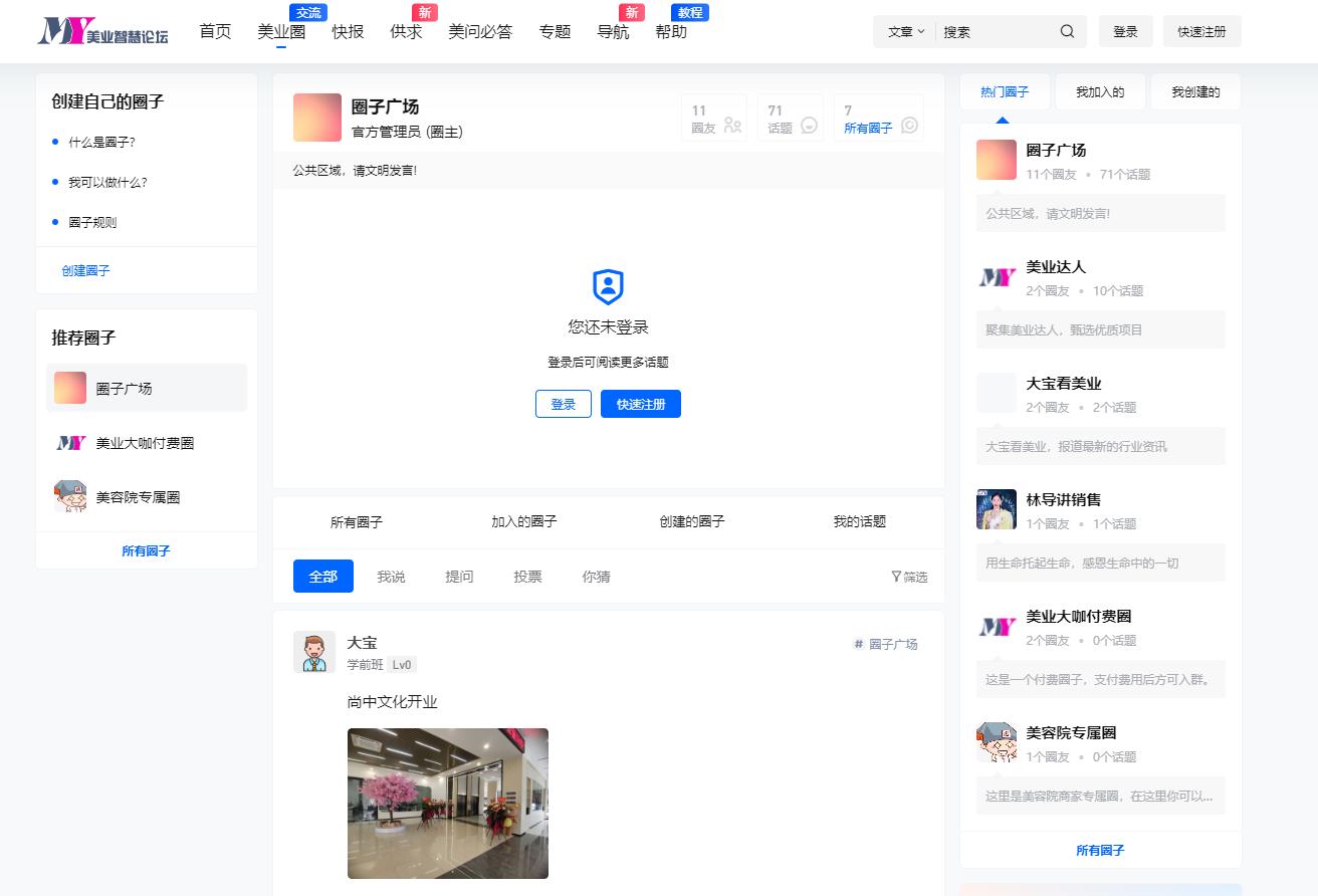 美業(yè)論壇