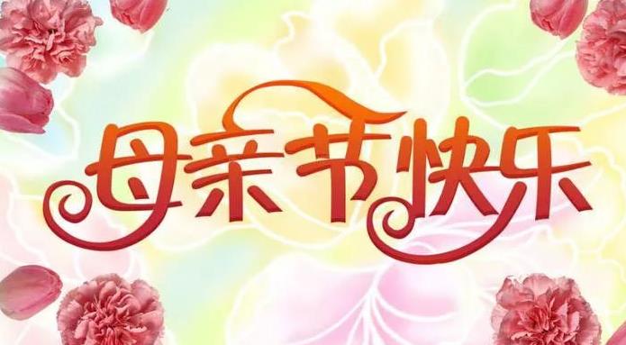 母親節(jié)美業(yè)引流拓客活動方案