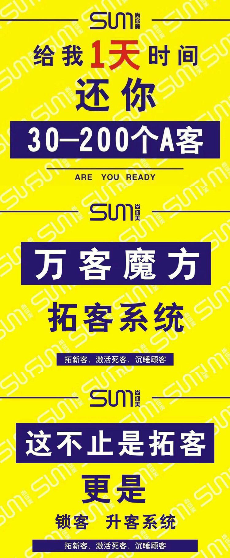尚你美專業(yè)美容院拓客團隊，