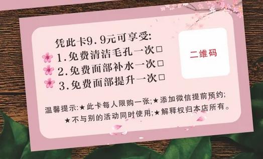 2022年美容院拓客體驗(yàn)卡怎么賣，如何賣