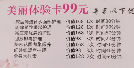 2022年美容院拓客體驗(yàn)卡怎么賣，如何賣