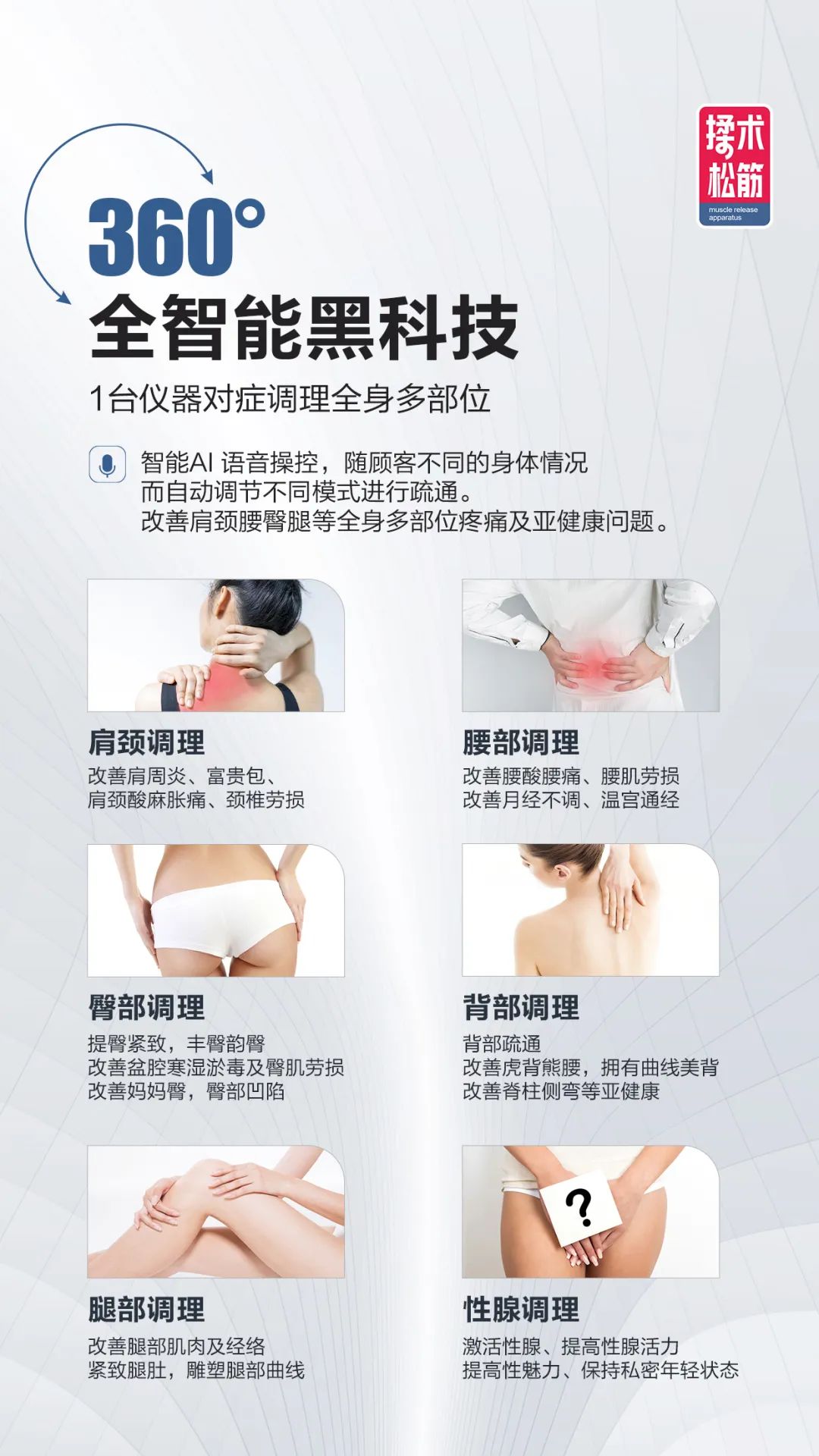 揉術(shù)松筋儀全智能黑科技