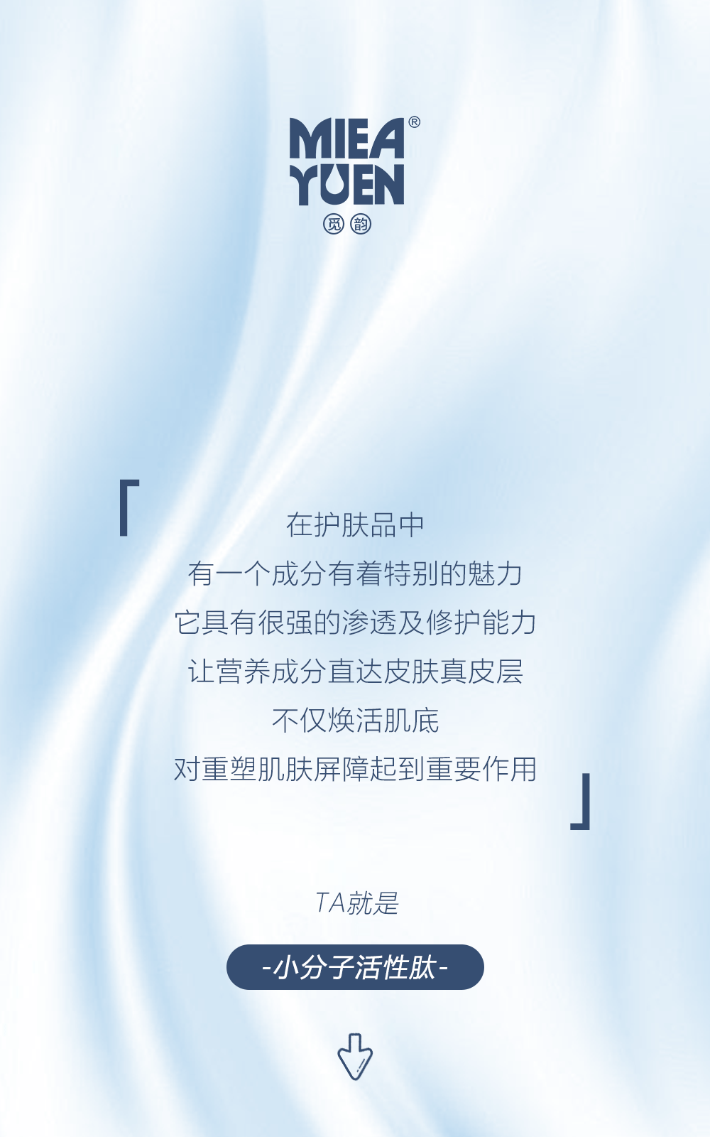 覓韻絲力素?zé)伨A液 | 滴滴精粹，煥耀肌膚瑩潤(rùn)光采