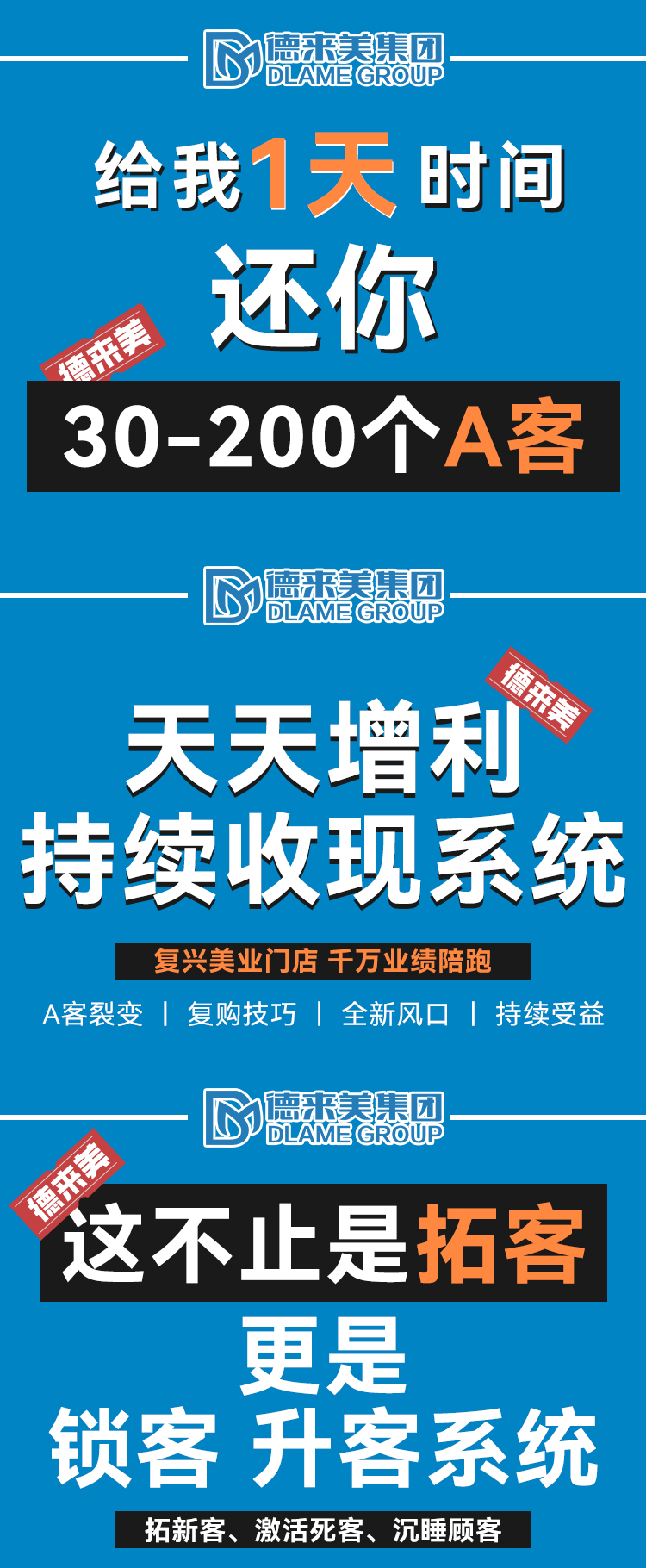 德來美拓客團(tuán)隊