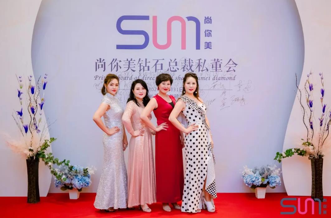 尚你美鉆石總裁董事會