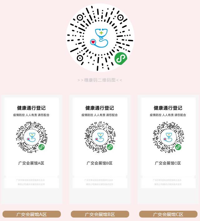 提前注冊“穗康碼”，進(jìn)場時出示健康碼