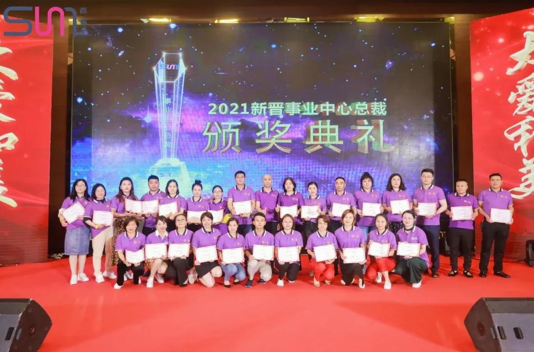 新晉總裁頒獎儀式