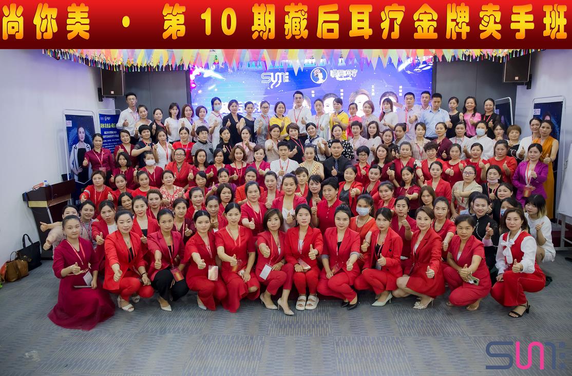 尚你美 - 第10期藏后耳療金牌賣(mài)手班 第一張圖片
