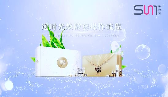 覓韻品牌·逆時(shí)光煥齡套操作手法流程視頻